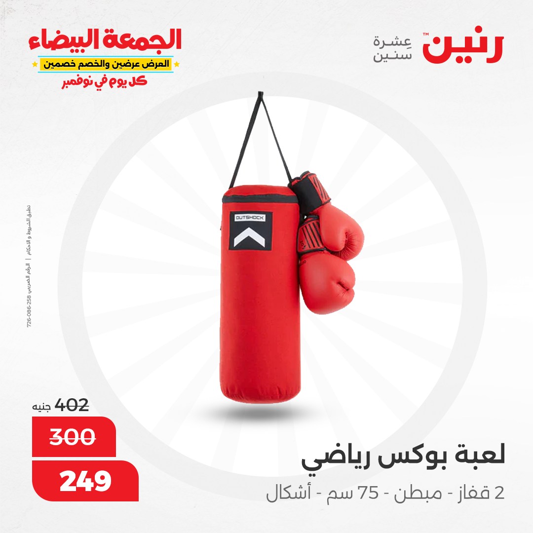 raneen offers from 1nov to 2nov 2024 عروض رنين من 1 نوفمبر حتى 2 نوفمبر 2024 صفحة رقم 28